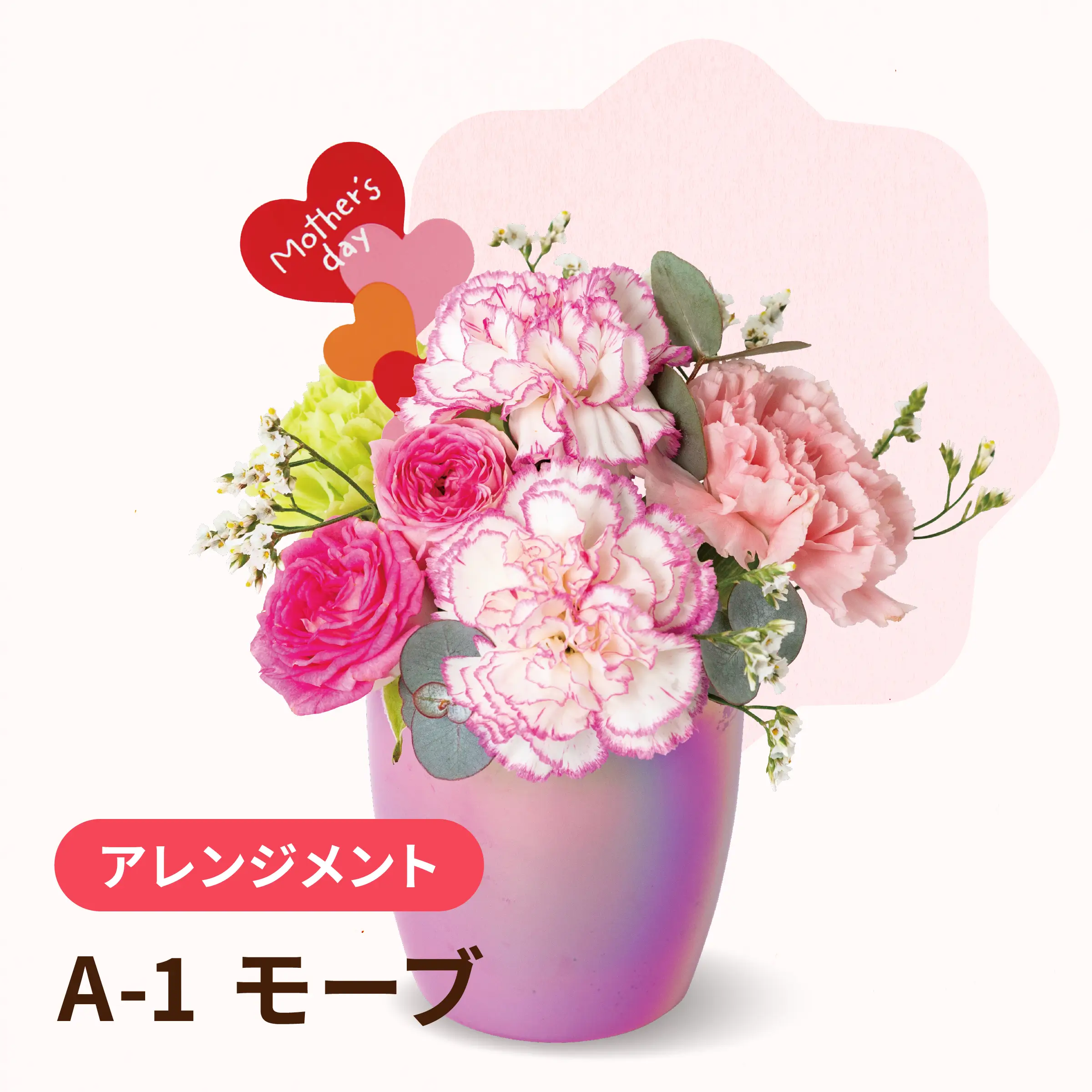 母の日フラワーアレンジメント A-1 モーブ