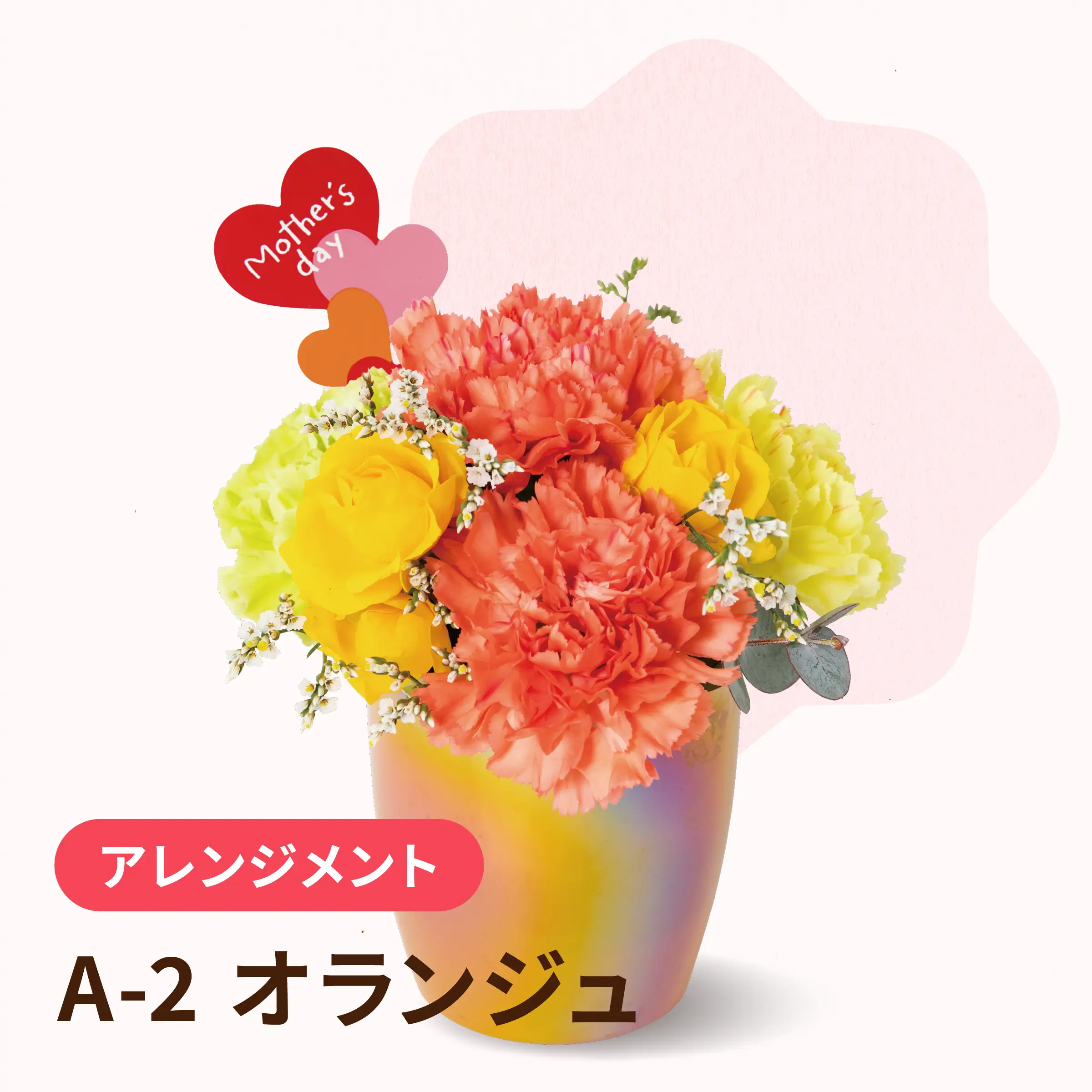 母の日フラワーアレンジメント A-2 オランジュ